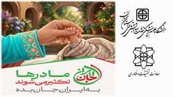 جانفداها تکثیر می شوند، مادرها تکثیر می‌شوند.